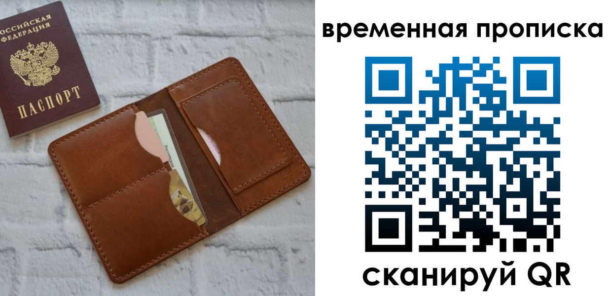 временная регистрация в Северодвинске