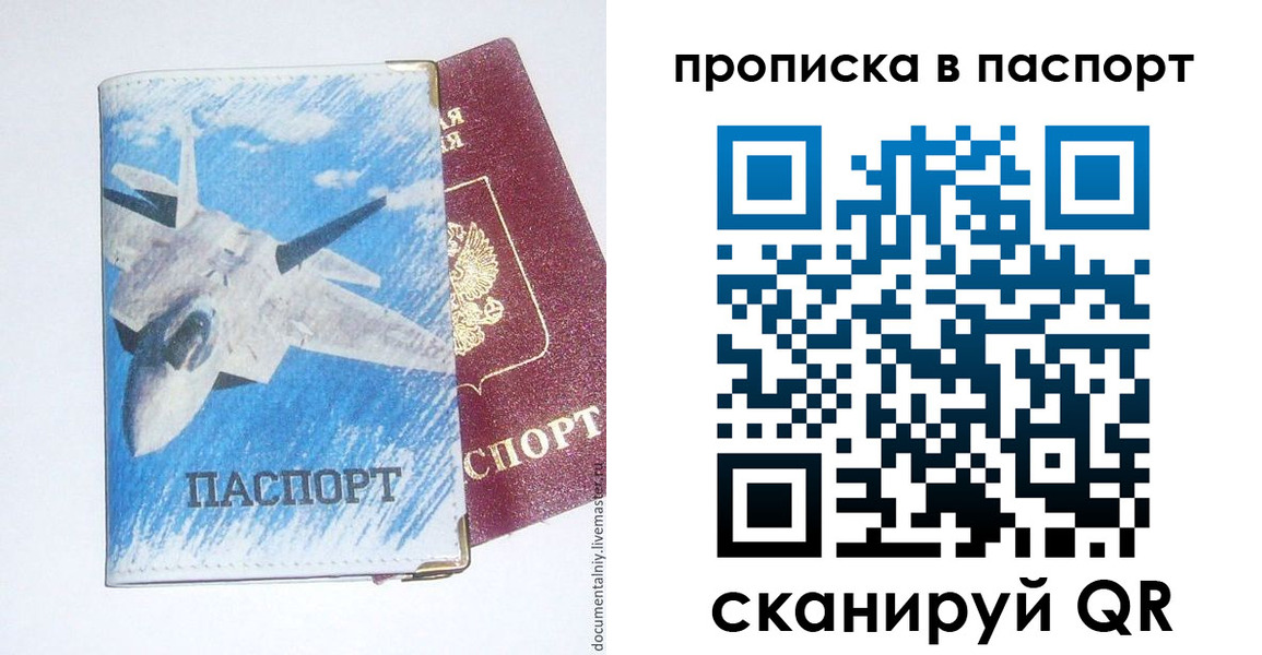 временная регистрация для школы в Северодвинске