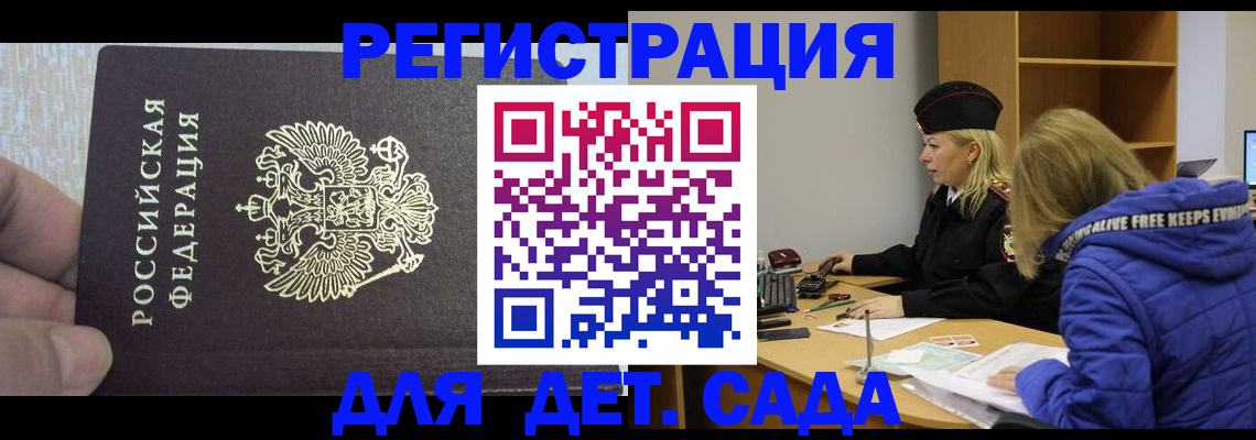 временная регистрация в Северодвинске