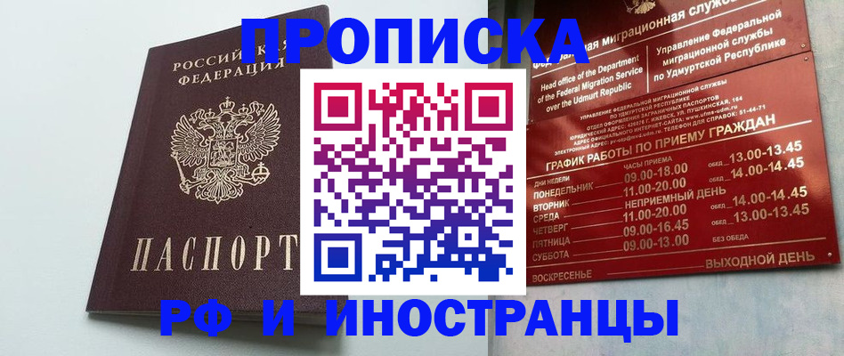 прописка законно в Северодвинске
